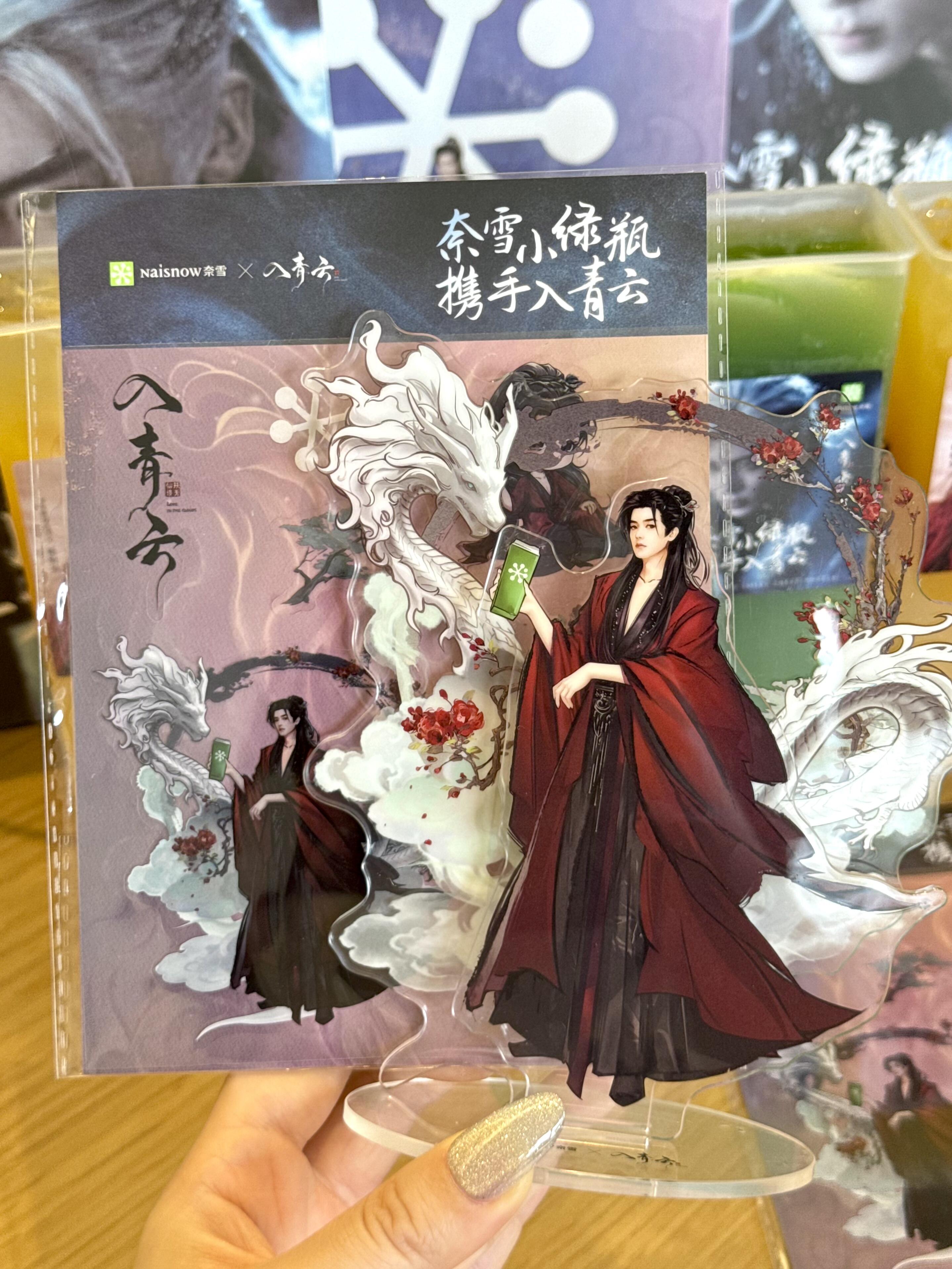 【正品代购】奈雪联名入青云纪伯宰亚克力立牌Q版贴纸杯贴纸纸袋