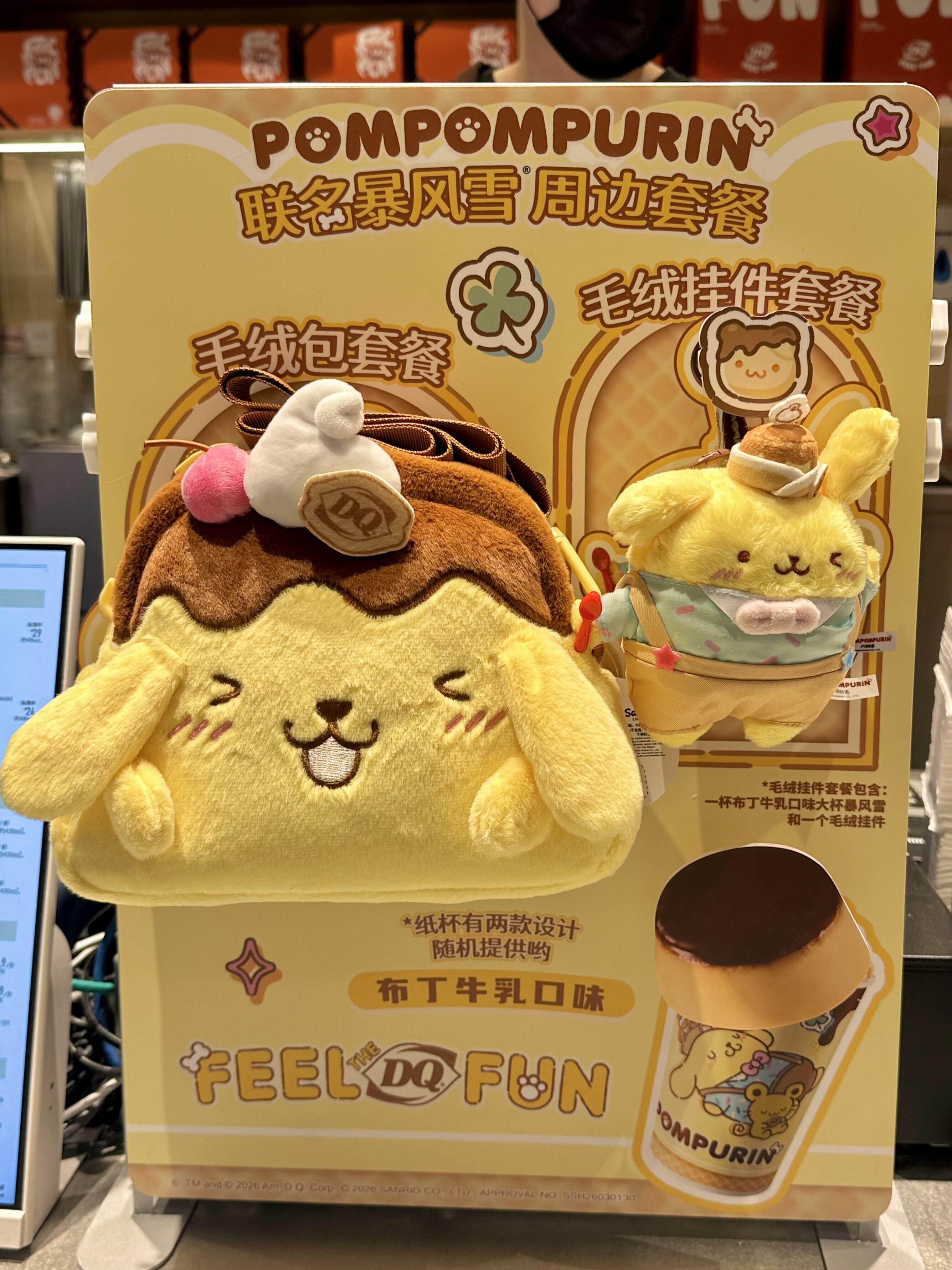 正品代购DQ限定联名布丁狗周边挂件毛绒包冰箱贴纸袋贴纸主题杯图片