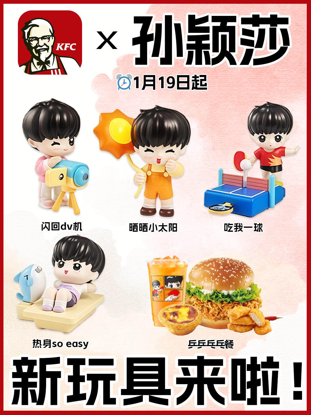 正版代购肯德基KFC孙颖莎玩具莎莎原声互动卡通人偶公仔摆件收藏,模玩/动漫/周边/娃圈三坑/桌游,盒蛋/扭蛋/联名摆件,淘宝优惠券,粉丝福利购,淘宝优惠卷