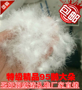 大朵95羽绒鸭绒国标吊绒95白鹅绒散装鹅绒羽绒原料羽绒被服填充物