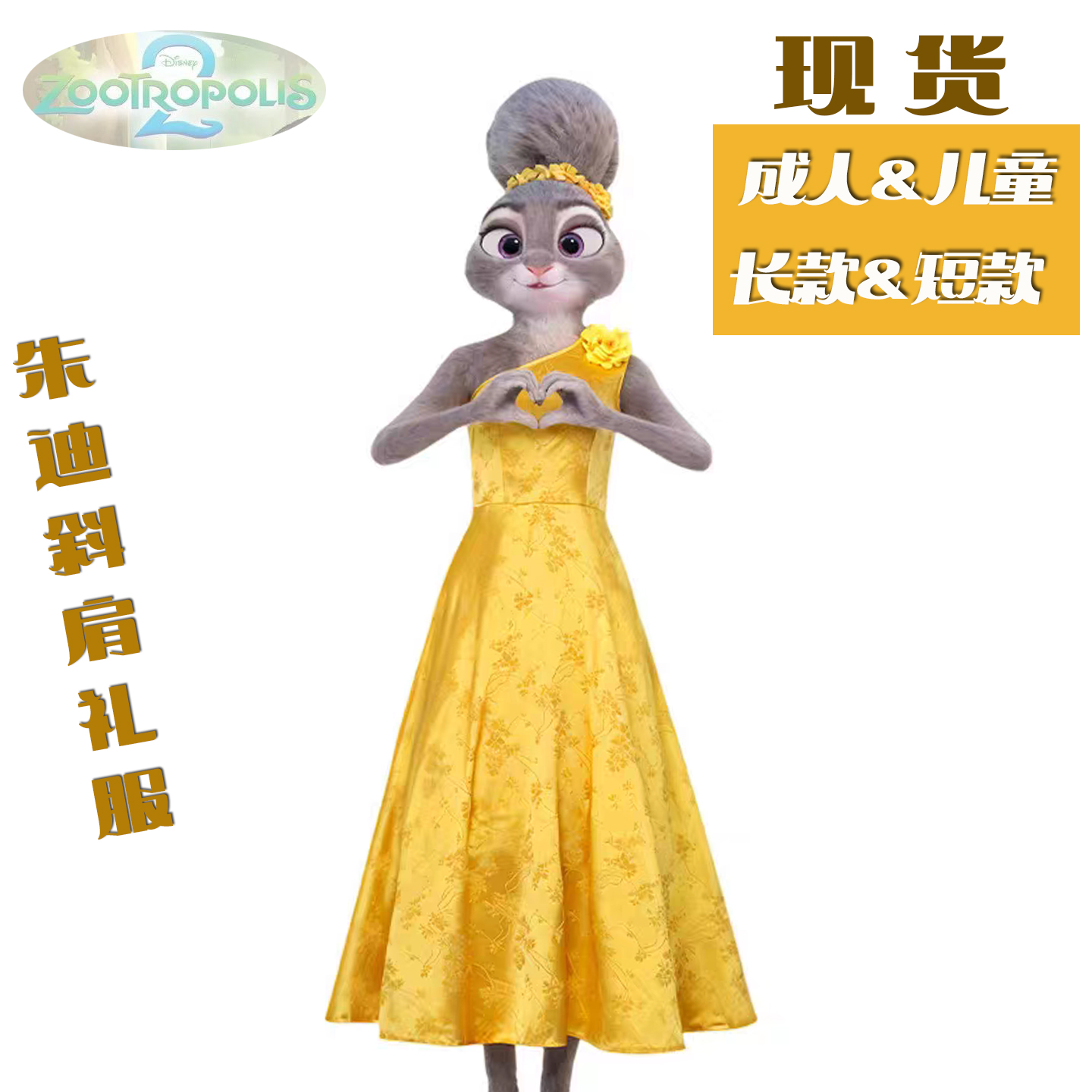 疯狂动物城朱迪cos服现货送发卡