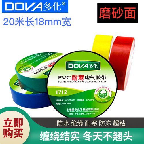 电胶布PVC电工绝缘胶带防水电线