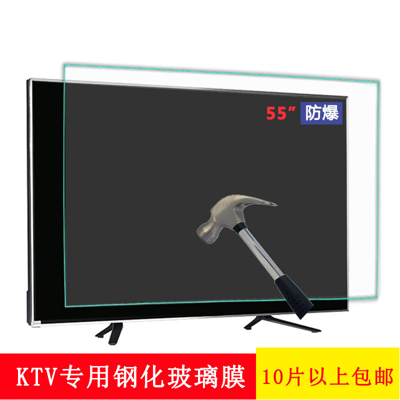 美视家55寸电视保护屏钢化玻璃罩防砸防爆防尘液晶屏保护膜KTV专