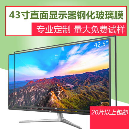 AOC 43寸直面显示器钢化玻璃保护屏液晶显示屏幕保护膜U4308V