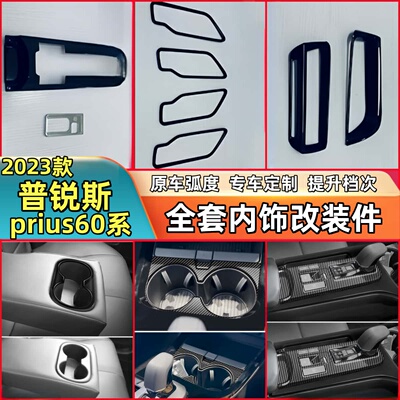 23款普锐斯 prius60系内饰改装配件 内车门饰条中控排挡面板贴