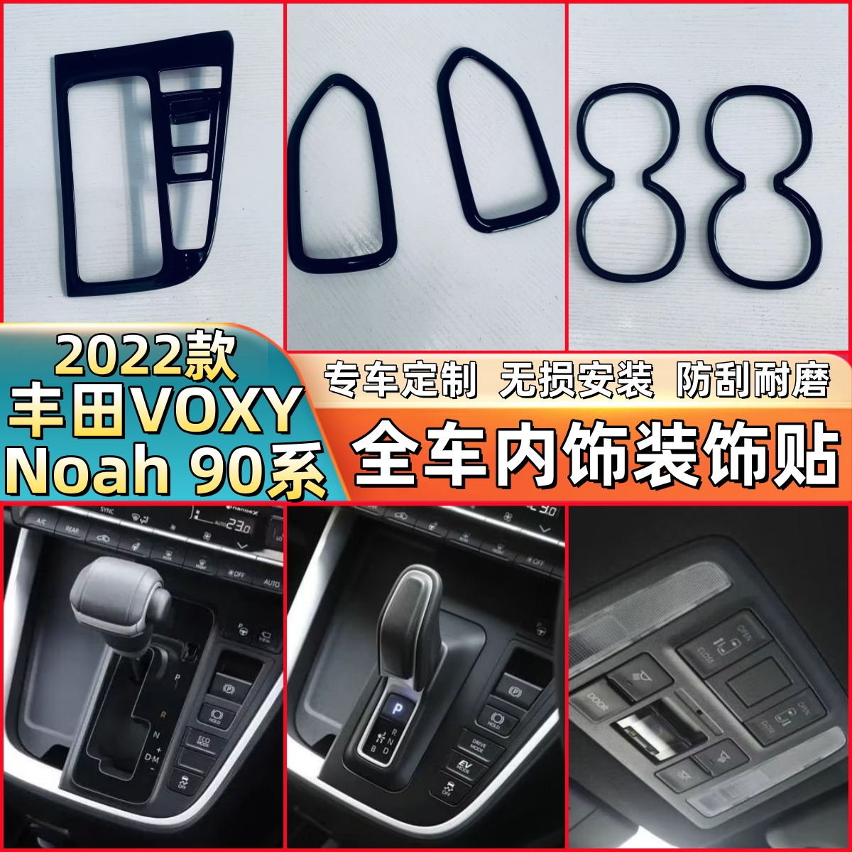 适用于丰田22款VOXY Noah 90系玻璃开关面板内扶手亮片保护贴改装
