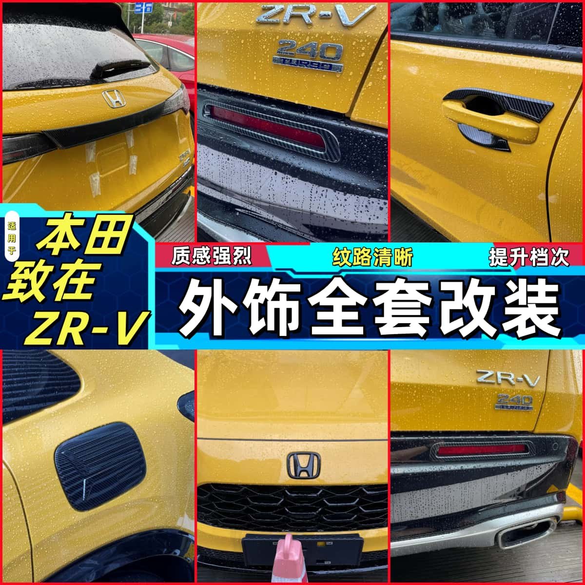 适用本田ZR-V致在外饰改装后汽车贴片/贴纸