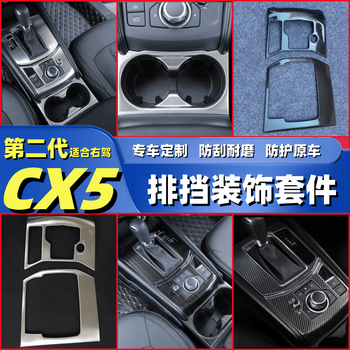 第二代mazda cx-5右驾驶内饰改装17-22款CX5中控档位面板装饰贴片