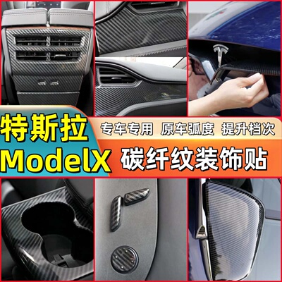 适用tesla特斯拉ModelX碳纤配件尾翼饰条后视镜盖改装拉手贴外饰