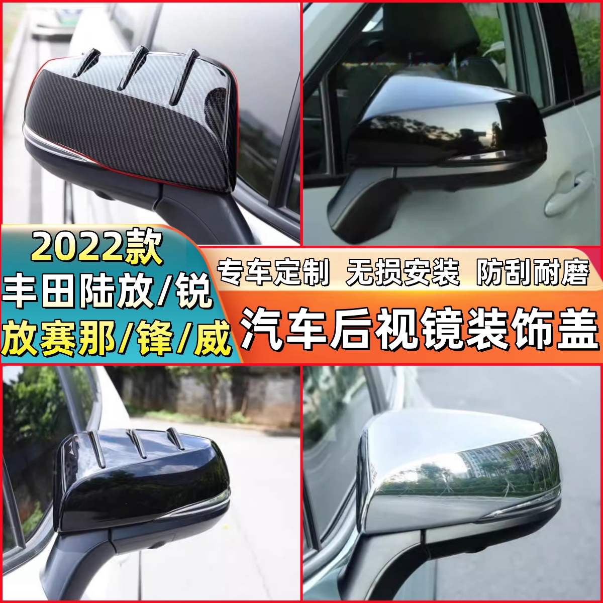 适用于丰田陆放/锐放赛那/锋/威/汉兰达倒车镜盖反光后视镜外壳罩