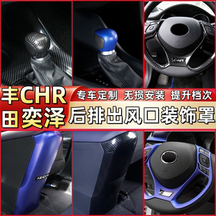 扶手箱装 丰田chr奕泽专用后排出风口罩内饰改装 饰框后座防踢罩垫