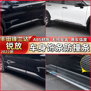 适用于22款丰田锋兰达卡罗拉锐放车身饰条改装专用门板防撞亮条贴