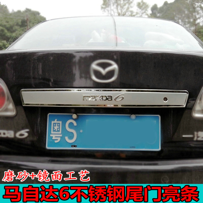 适用于马自达6后备箱装饰条马6后饰条不锈钢尾门改装亮条M6装饰条