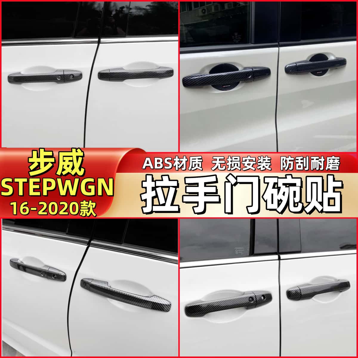 适用于2016-2020年步威STEPWGN RP3 RP5碳纤拉手盖门把手亮条配件