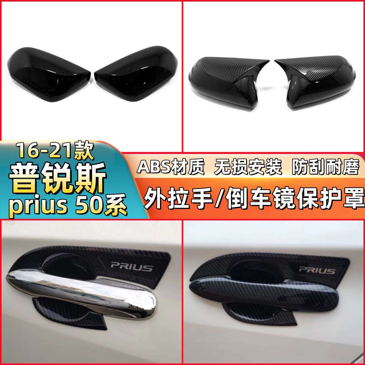 适用16-21款普锐斯碳纤拉手门碗 toyota prius 50系改装门把手贴