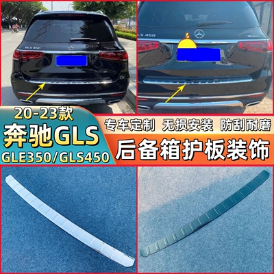 专用20-23款奔驰gls后备箱护板内饰 gle350改装用品 gls450后护板