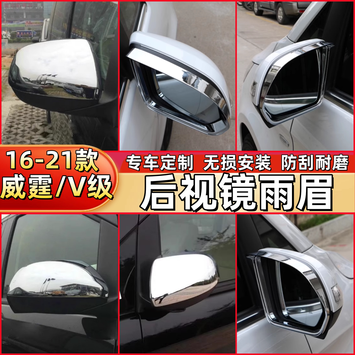 适用16-21款新威霆后视镜雨挡亮框 奔驰V260改装倒车镜雨眉装饰件
