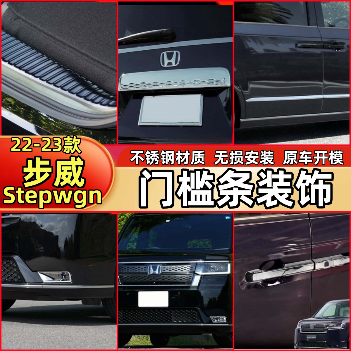 适用本田22-23款Stepwgn步威后护板门槛条后尾门踏板RP8右軚改装