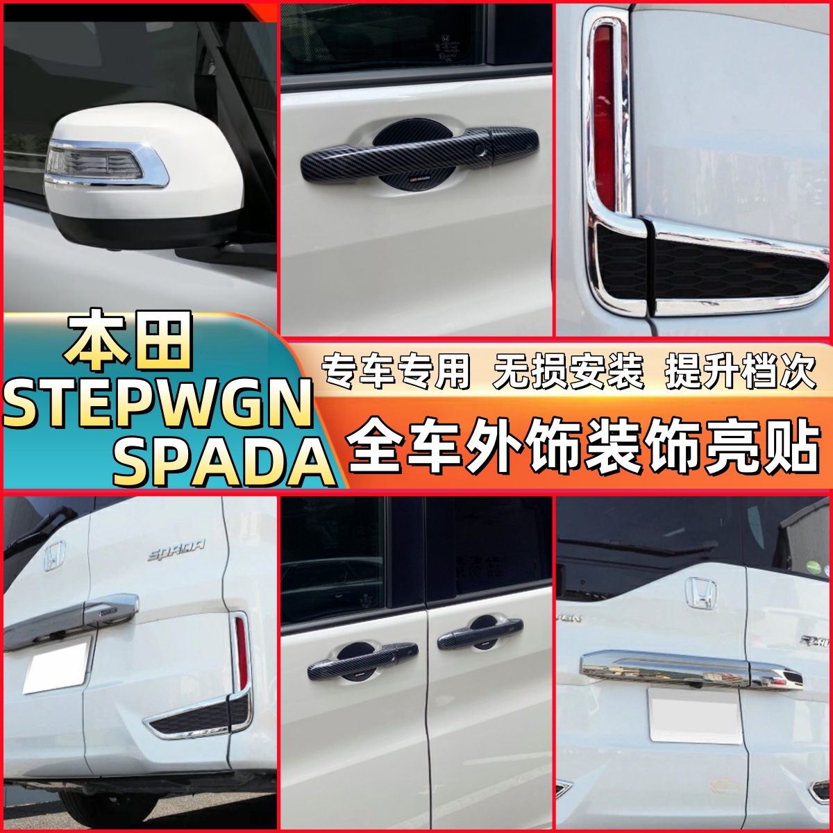 适用于本田STEPWGN SPADA改装后保险杠雾灯专用电镀装饰亮条框