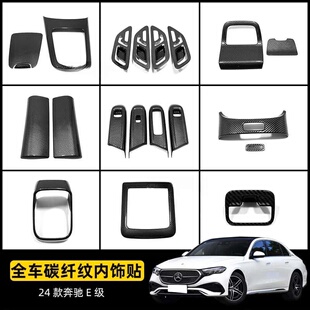 适用于24款奔驰新E级中控面板装饰贴E260L/E300L车门出风口改装