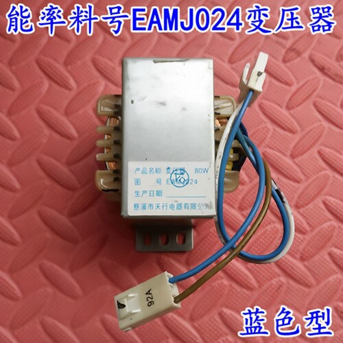能率EAMJ024配件变压器80W