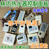 林内燃气热水器线控器显示屏温度控制面板开关小板子按键板配件