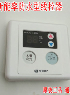 全新能率防水线控器通用可加装型遥控温度控制面板燃气热水器配件