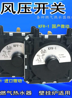 全新林内热水器风压开关KFY通用万和华帝等燃气热水器壁挂炉配件