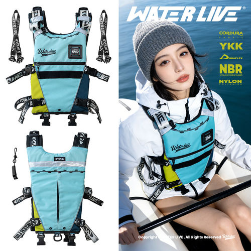 维特拉/WATER品牌新款救生衣双配色轻便桨板救生衣背包船救生衣