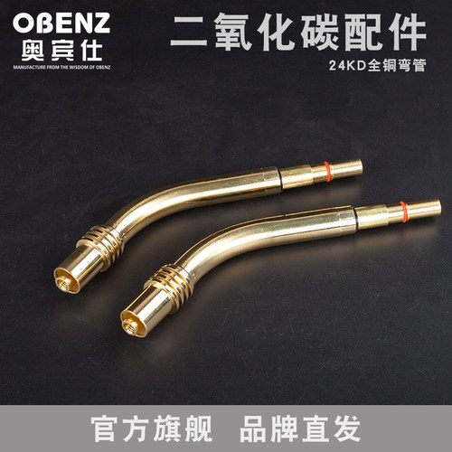 奥宾仕二保焊机配件松下24KD弯管气保焊枪弯杆气保枪管鹅颈弯脖