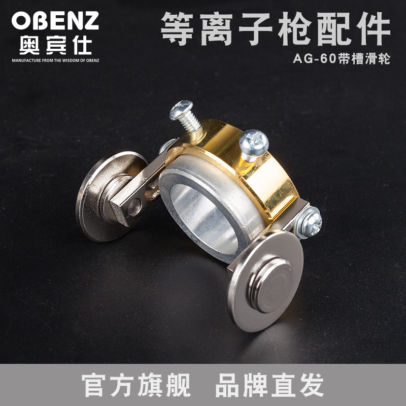 奥宾仕P80导向轮滑轮等离子切割机配件切割滚轮AG-60带槽导向轮
