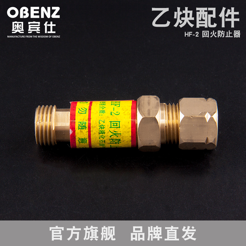 HF-2乙炔回火防止器 割机割枪配件 乙炔割嘴保护器回火阀