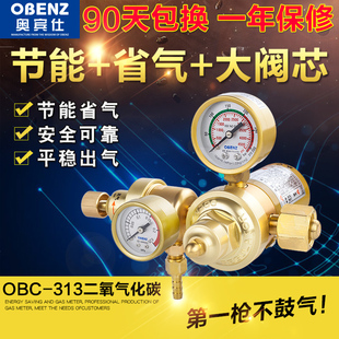 OBENZ/奥宾仕OBC-313二氧化碳气表 220VCO2减压器 36V气瓶减压阀