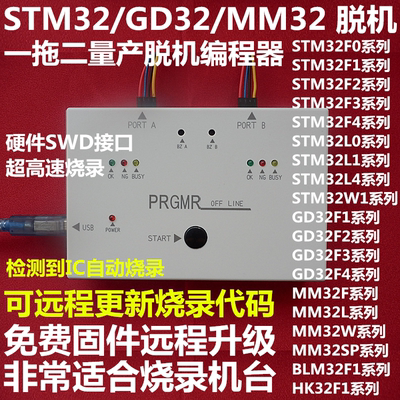 STM32 таблетка перетаскивает два, GD32 MM32 N32 AT32 Программист HK32 CH32 CS32