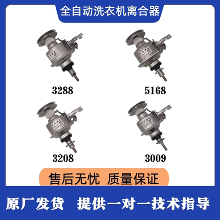 适用美的小天鹅全自动洗衣机离合器3288 3208 3009 5168减速器