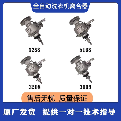 适用美的小天鹅全自动洗衣机离合器3288 3208 3009 5168减速器