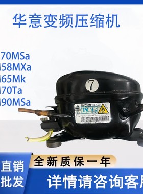 拆机华意冰箱变频制冷压缩机HVD70MSa HVM90MD HVM90MTa HVM100MS