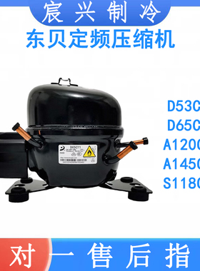 适用于全新东贝冰箱展示冰冷柜R600a制冷K270 S100 S118CY1压缩机