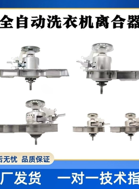 适用于荣事达洗衣机离合器总成XQB50-815G RB3001 XQB50-810G