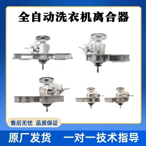 洗衣机离合器总成XQB50-815/810G