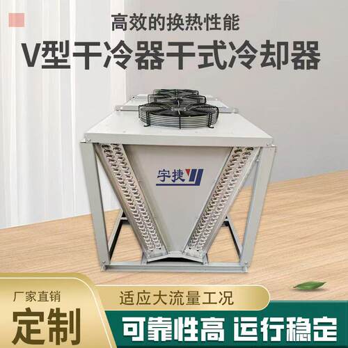 工业大型干冷气干式冷却器空冷器
