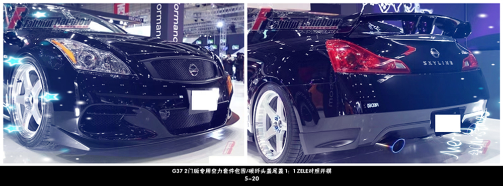 G37S包围机盖尾盖轻量化个性改装