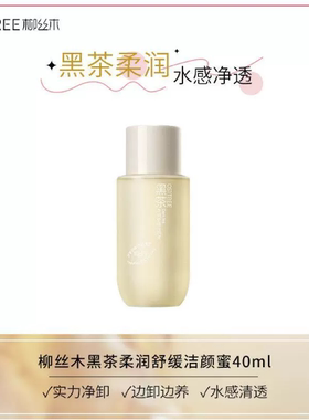 柳丝木黑茶洁面蜜深层清洁