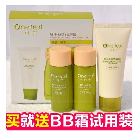 一叶子旅行套装护肤品中样小样补水保湿外出装便携试用装学生正品
