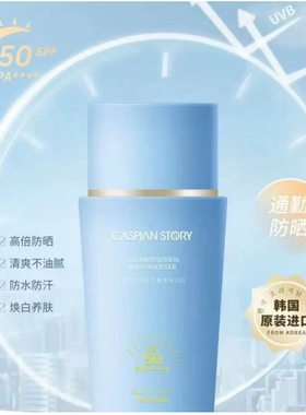 韩国里海故事SPF50防晒乳亲肤