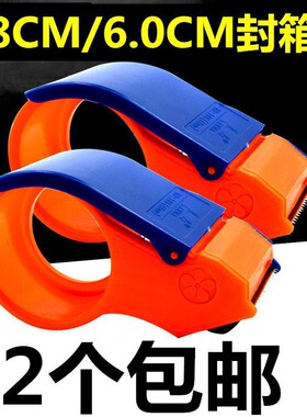 蓝马4.8/6cmm塑料透明胶封箱胶带切割器胶纸带座切割封口打包机器