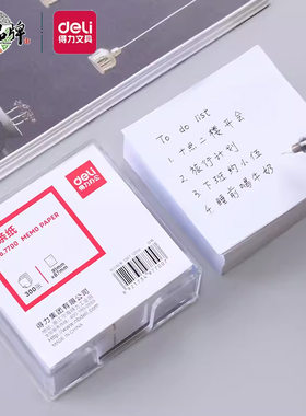 得力便签纸7600便条纸两盒装空白页记录纸记事白纸批发300张盒装