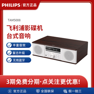 Philips TAM5008无线蓝牙CDU盘一体机桌面音响大功率电台 飞利浦