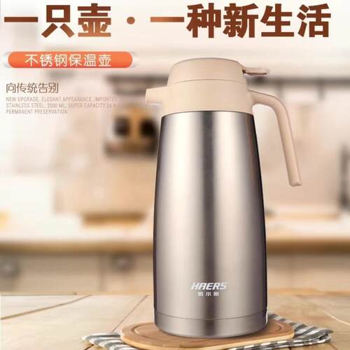 哈尔斯居家日后保温壶