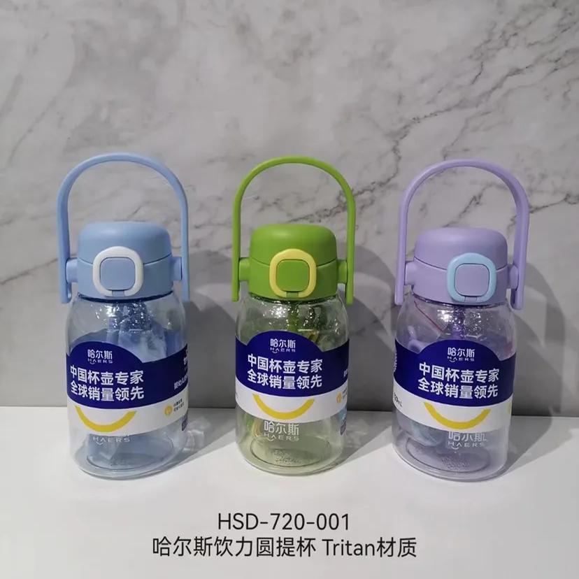 哈尔斯tritan运动休闲吸管水杯